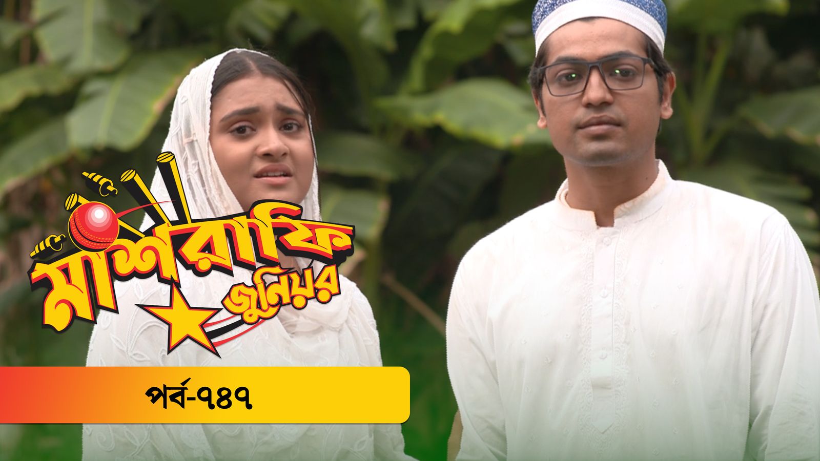 Mashrafe Junior | EP 747
