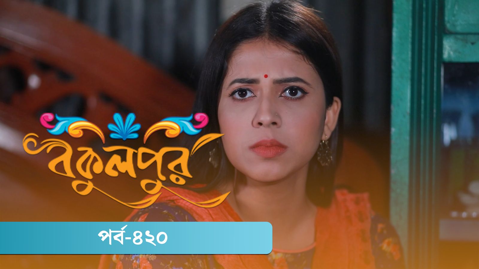 Bokulpur | Season 02 | Episode 420