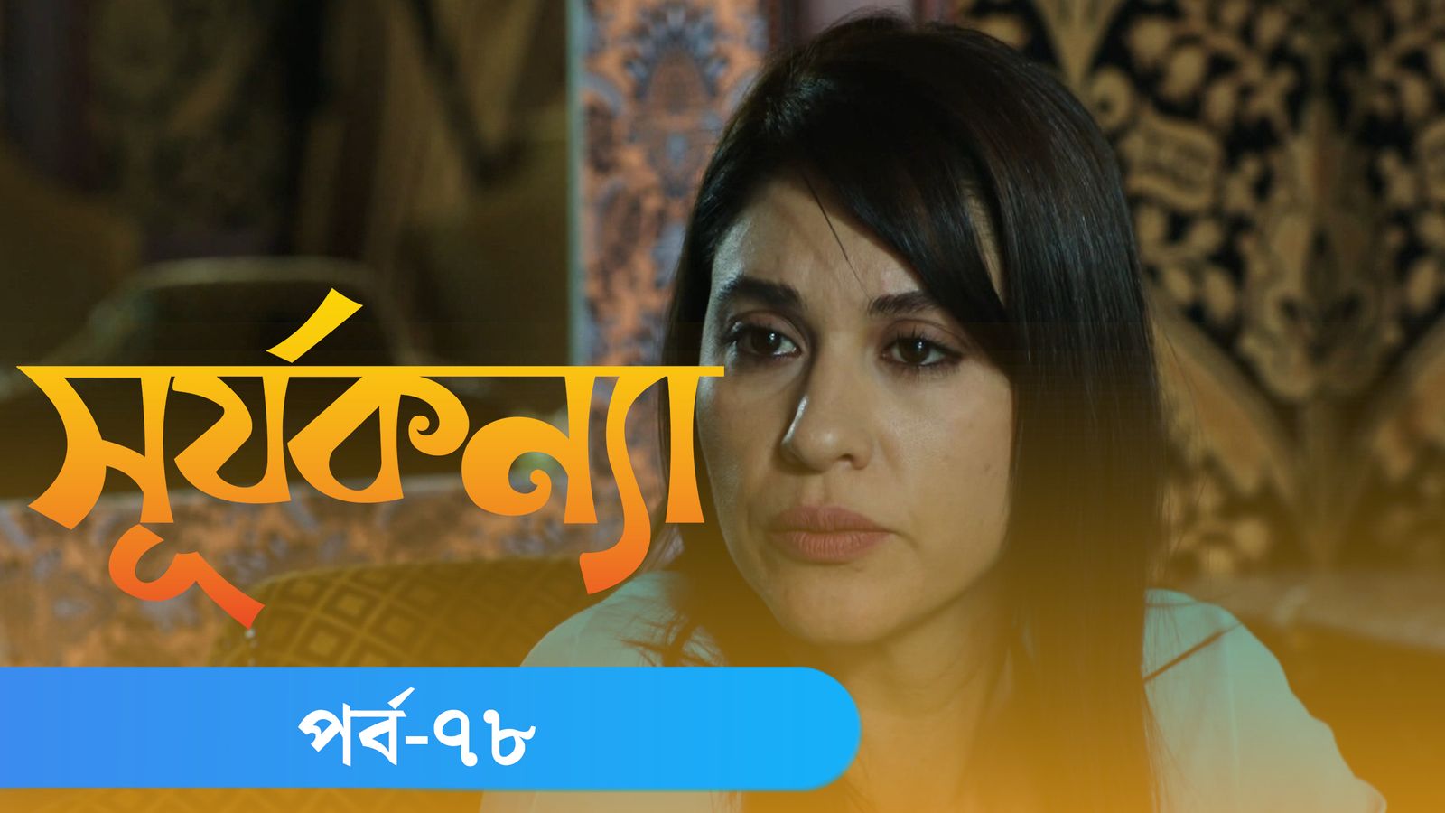 Surjo Konna | Episode 78