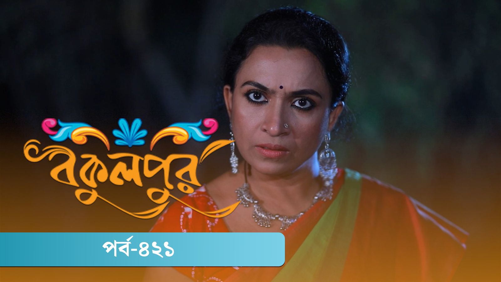 Bokulpur | Season 02 | Episode 421