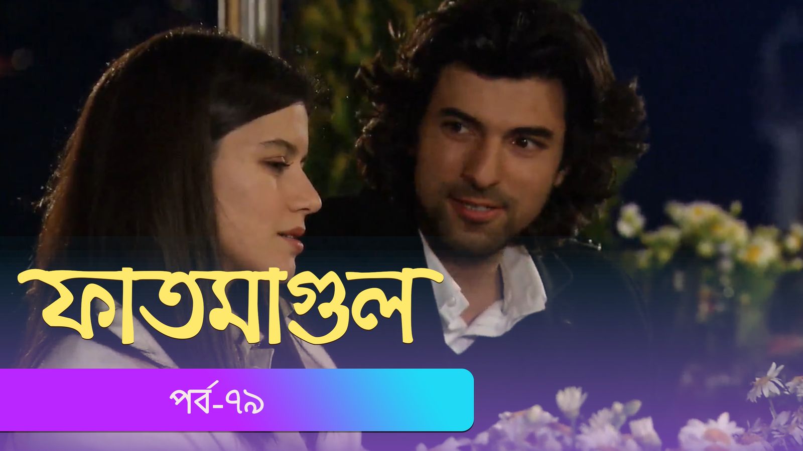 Fatmagul | Episode 79