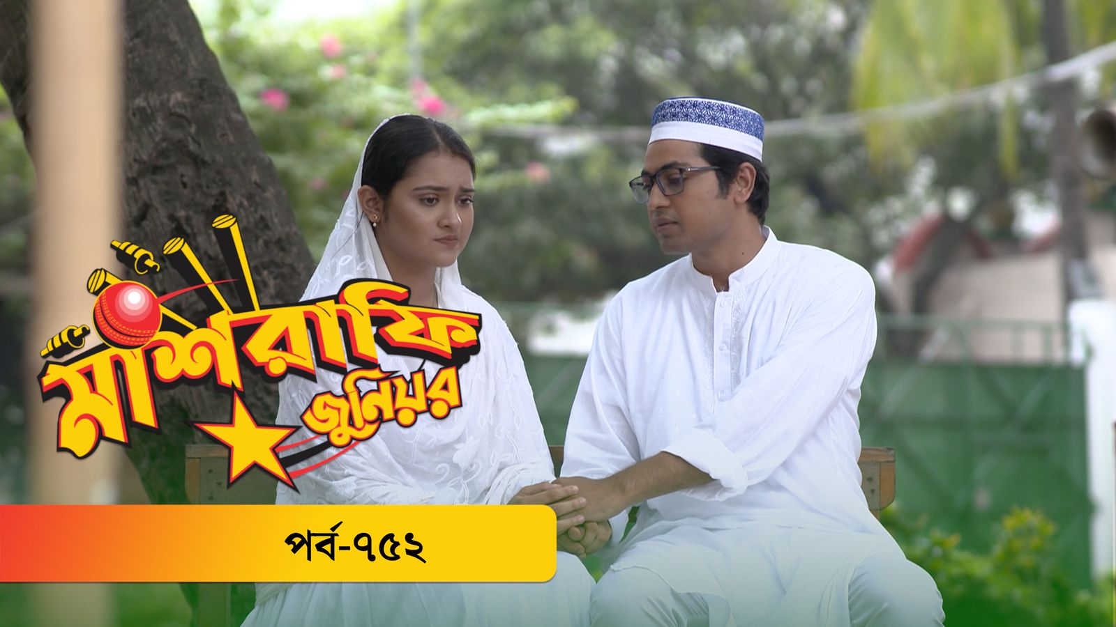 Mashrafe Junior | EP 752
