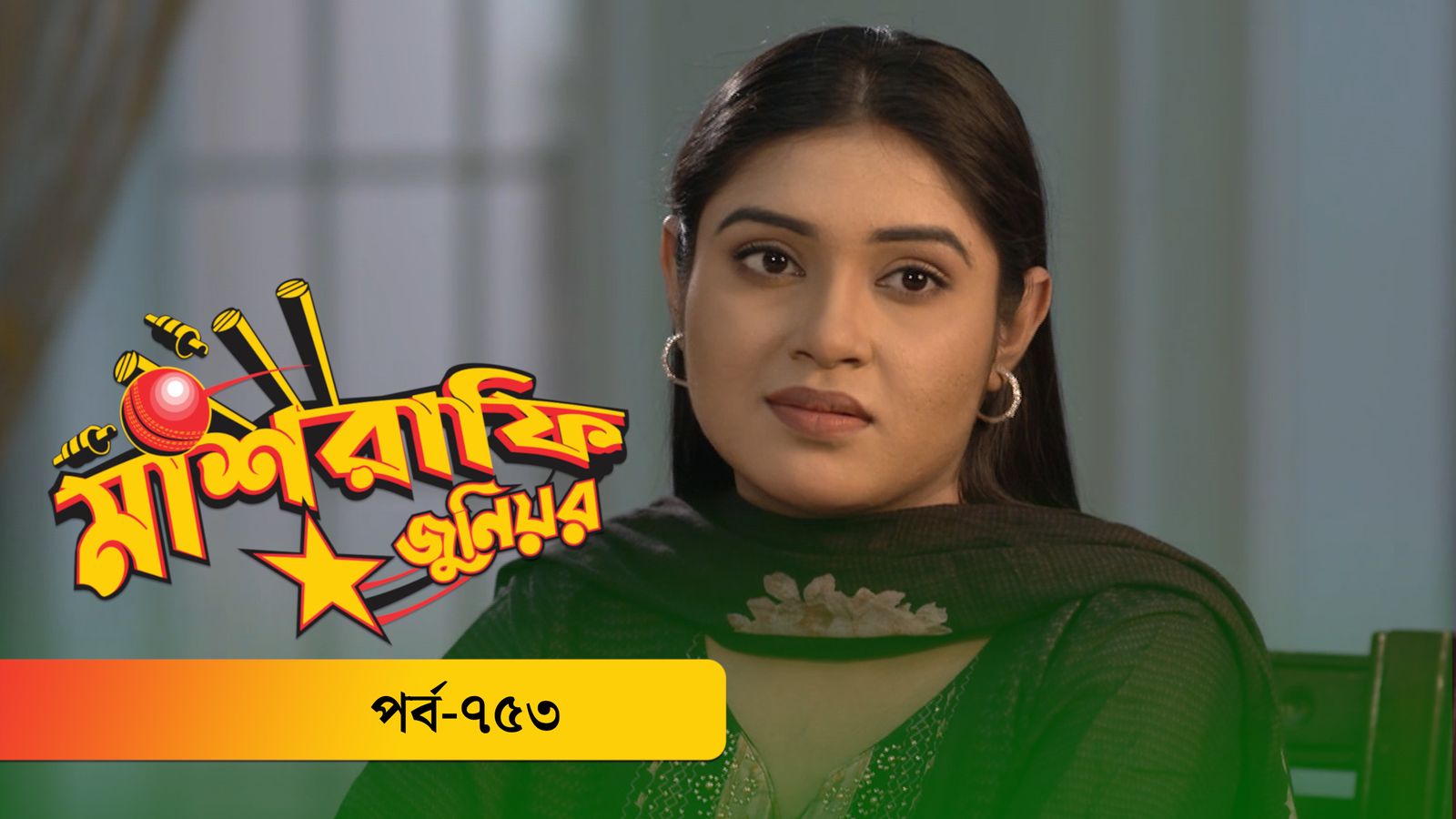 Mashrafe Junior | EP 753