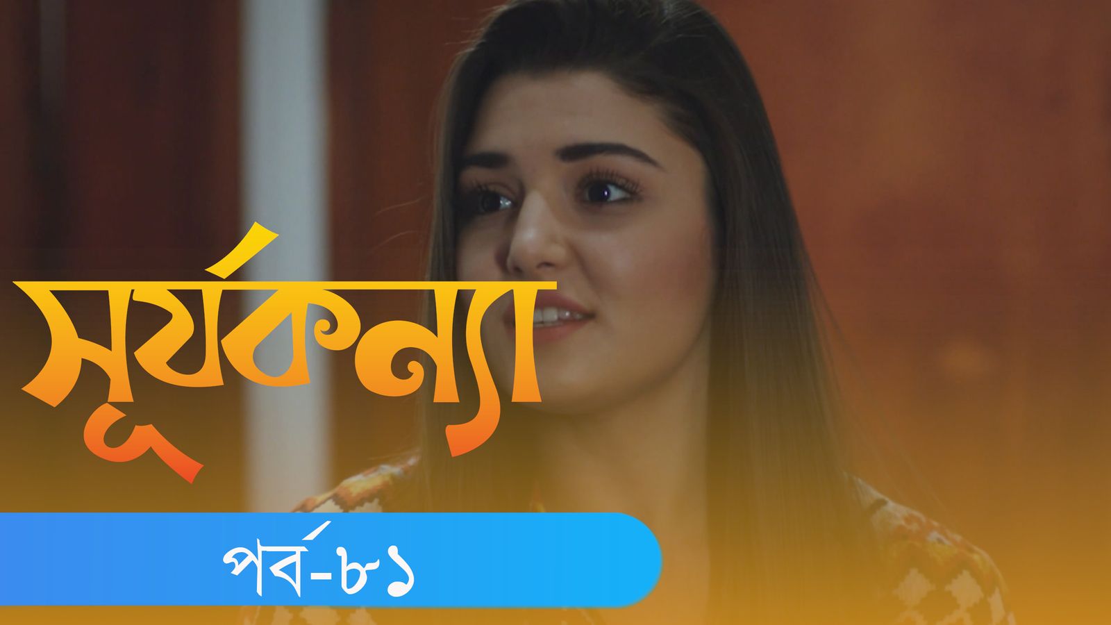 Surjo Konna | Episode 81