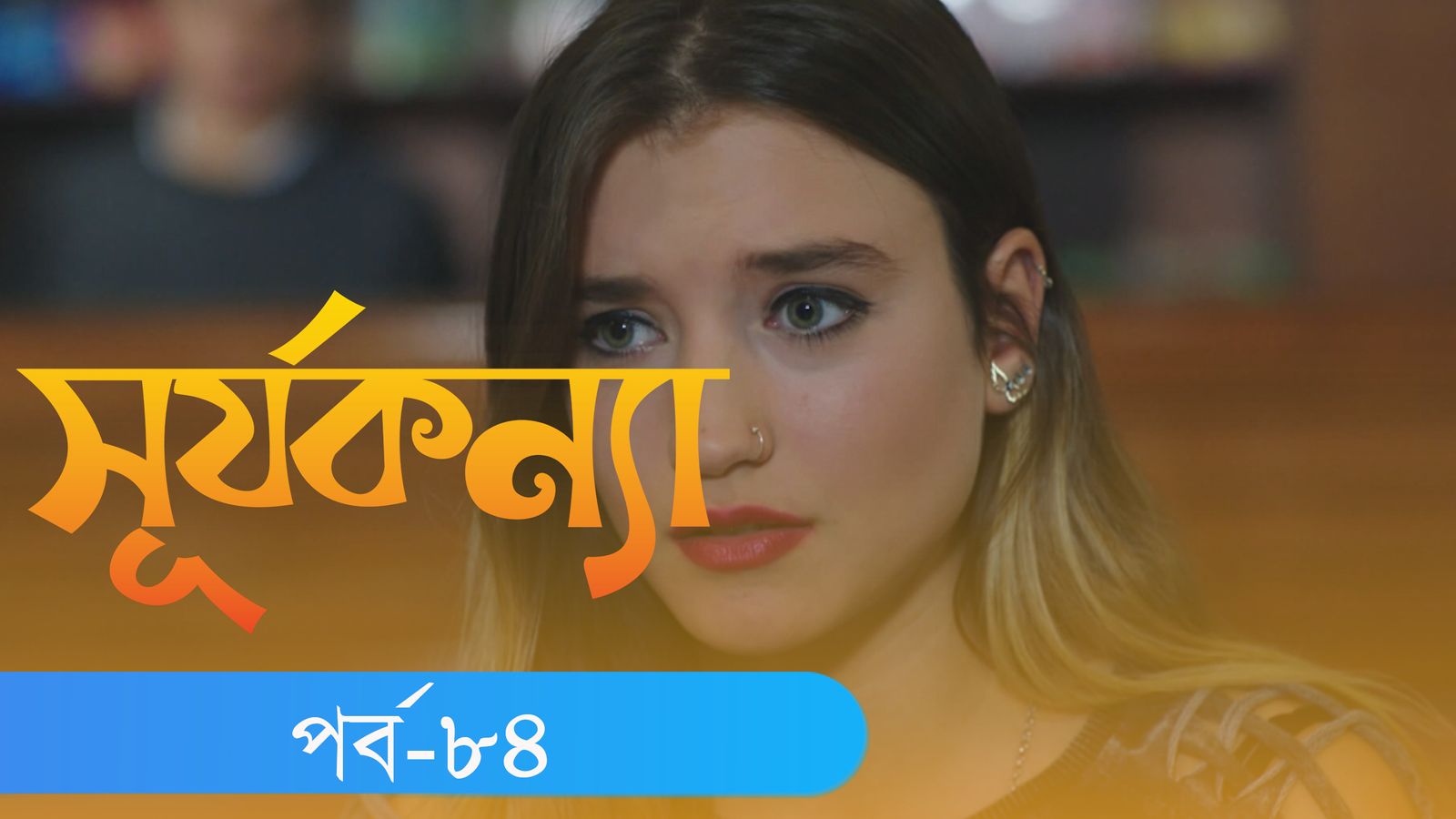 Surjo Konna | Episode 84