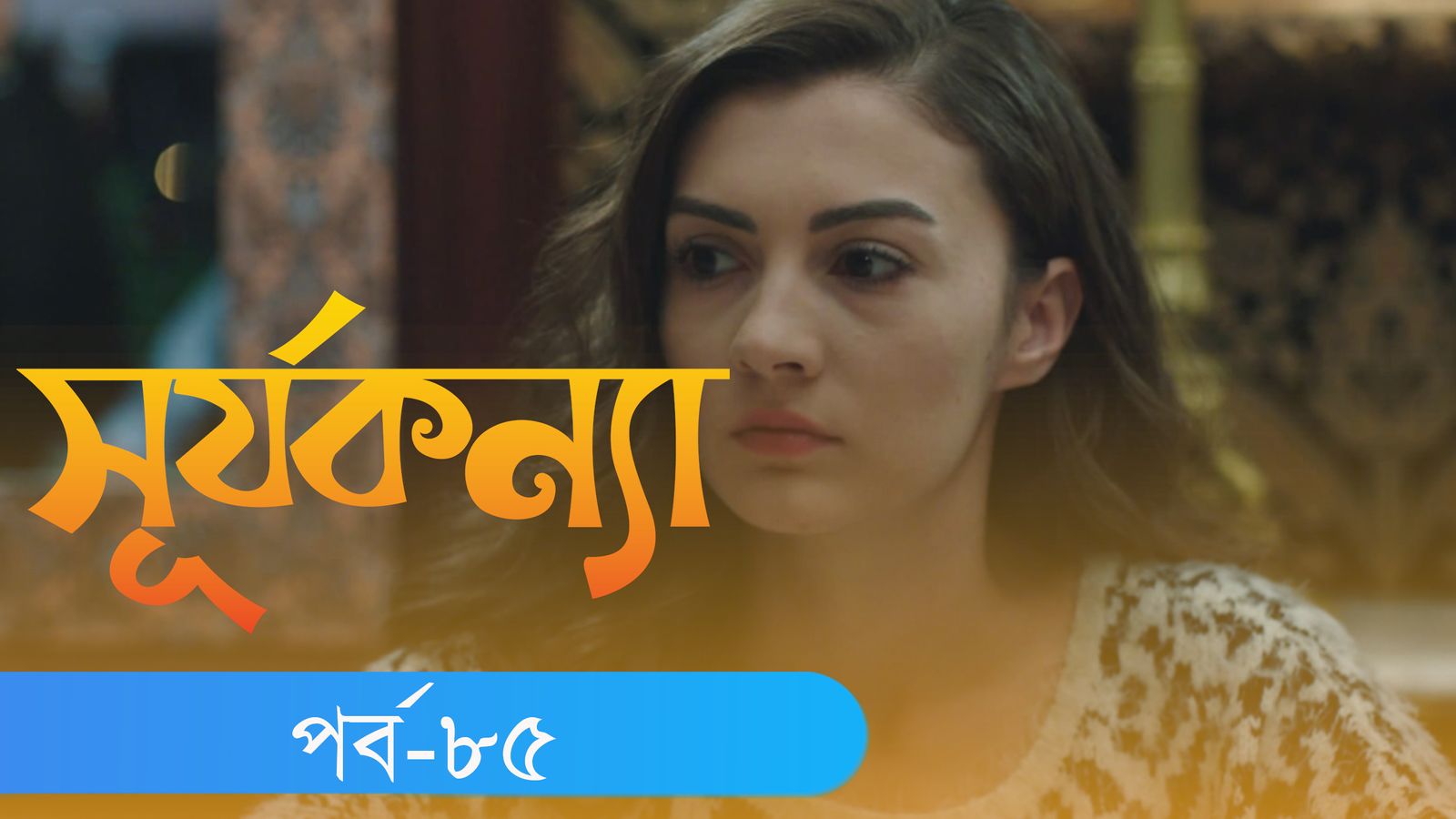 Surjo Konna | Episode 85