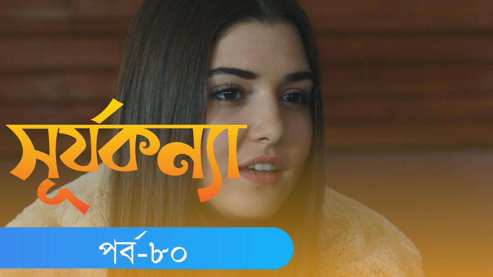 Surjo Konna | Episode 80