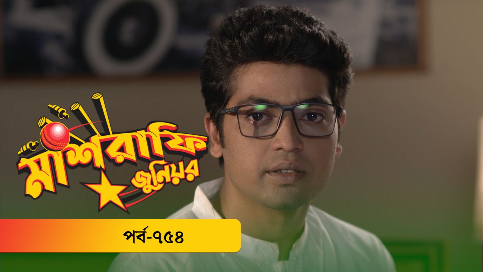 Mashrafe Junior | EP 754