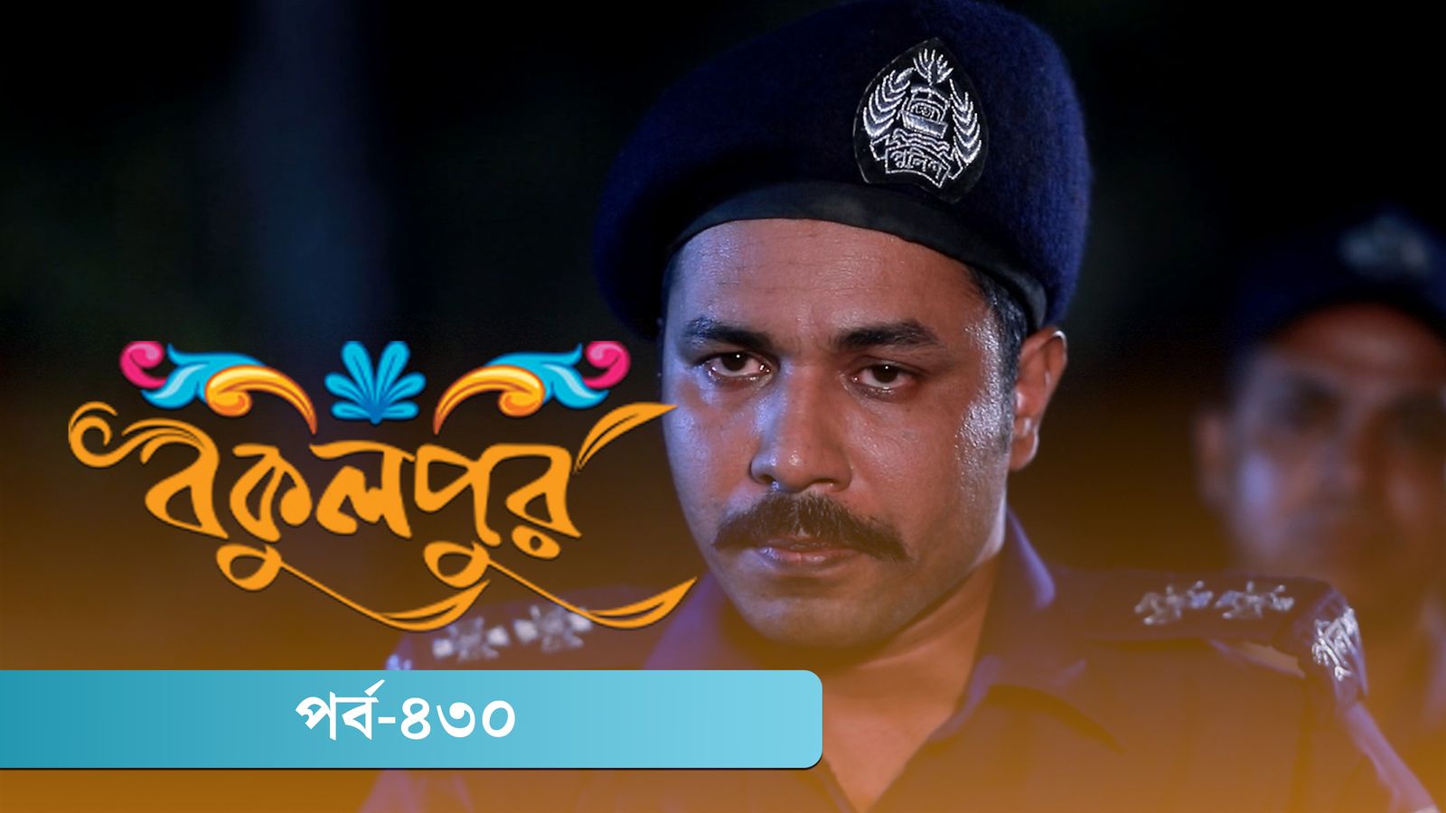 Bokulpur | Season 02 | Episode 430