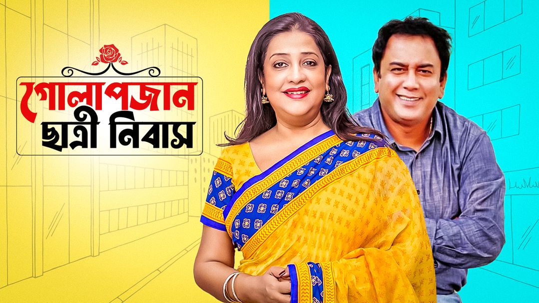 Golapjan Chhatri Nibash