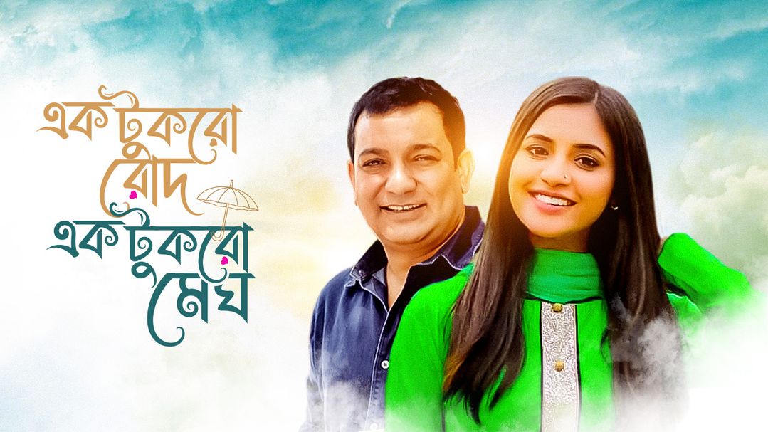 Ek Tukro Rod Ek Tukro Megh