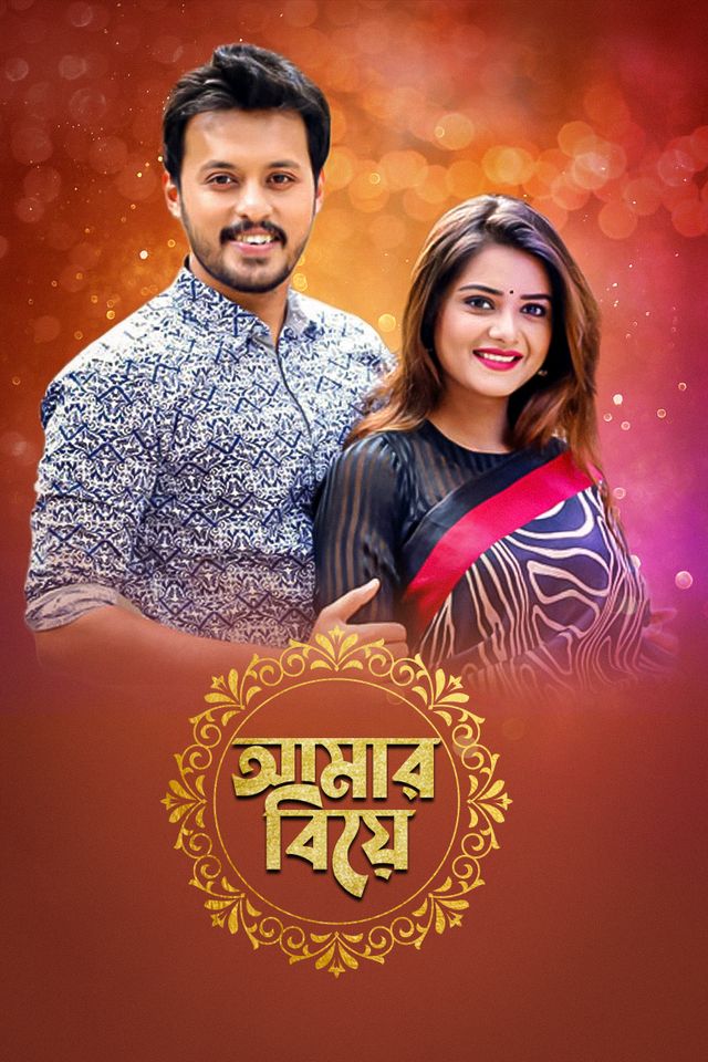 Amar Biye