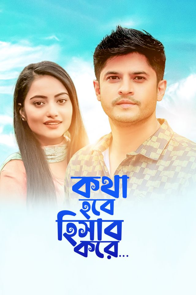 Kotha Hobe Hishab Kore