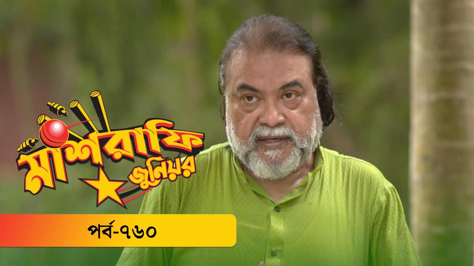 Mashrafe Junior | EP 760