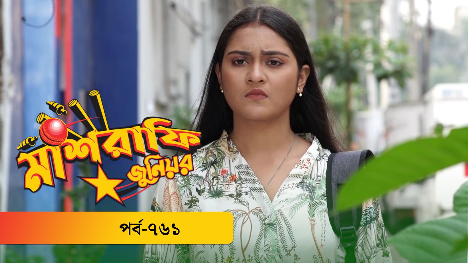 Mashrafe Junior | EP 761
