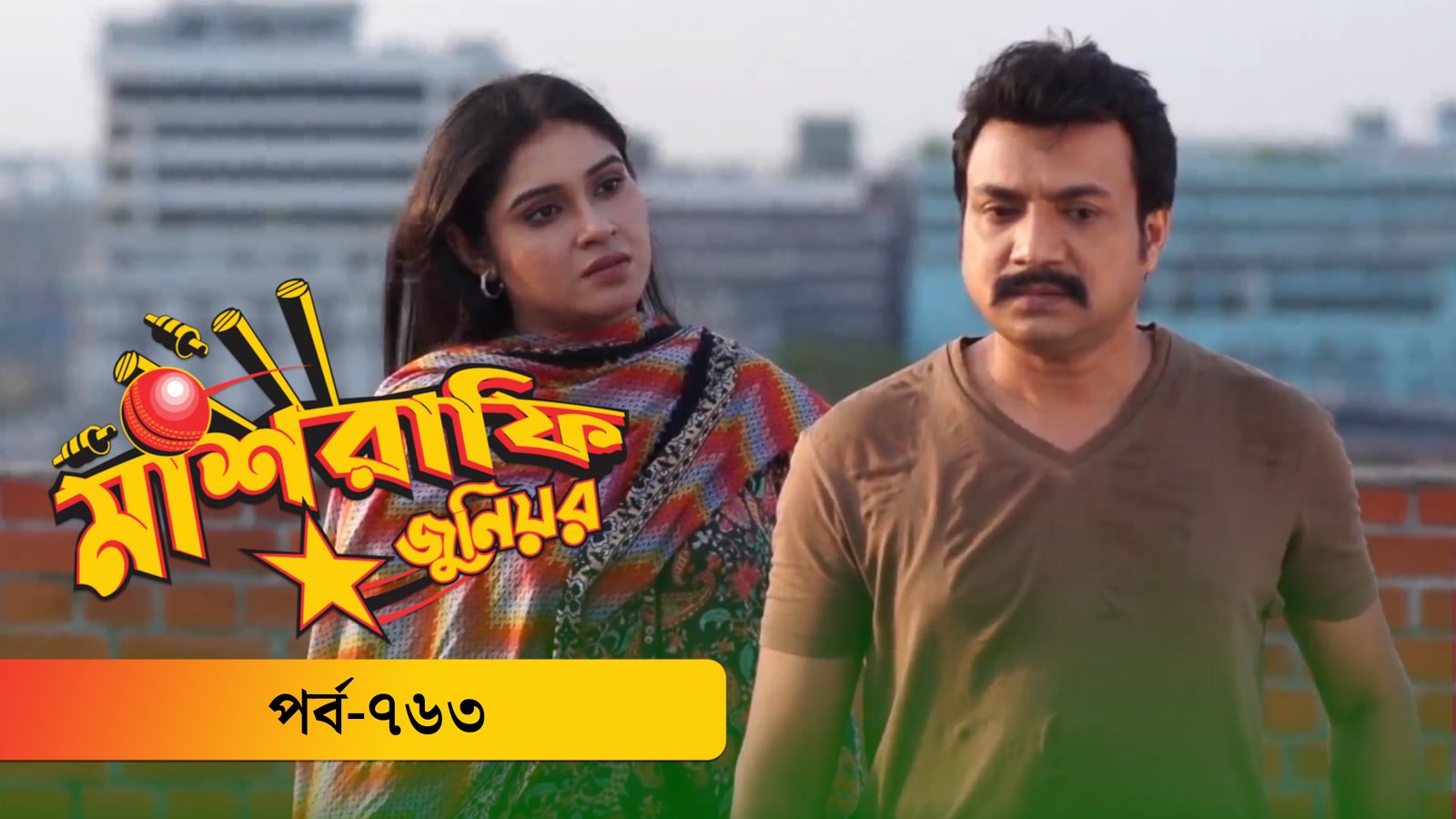 Mashrafe Junior | EP 763