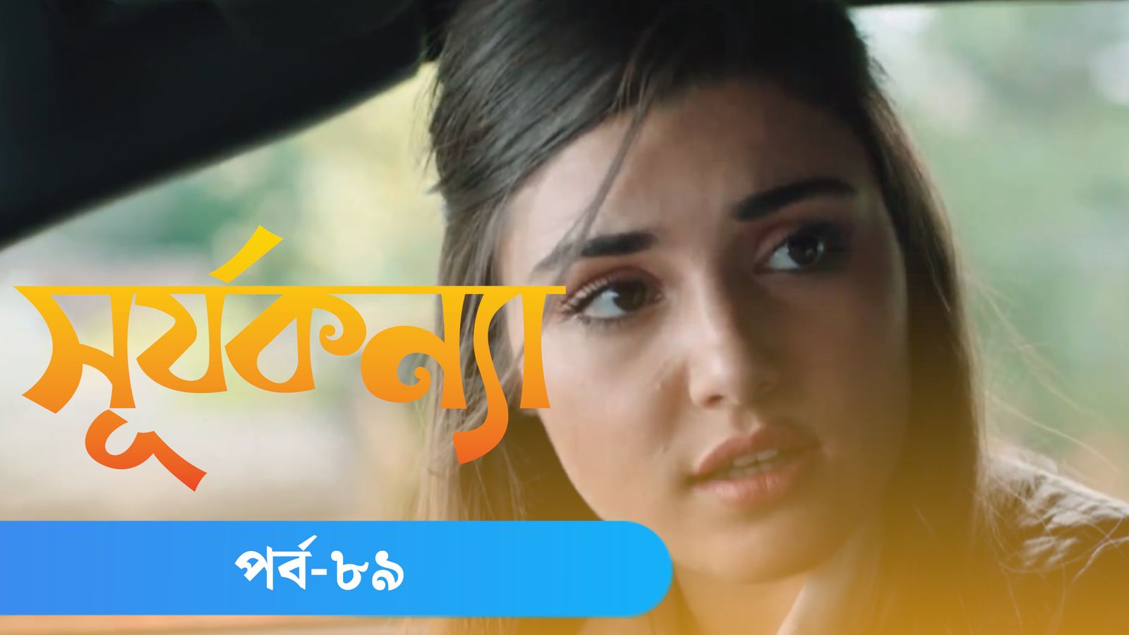 Surjo Konna | Episode 89
