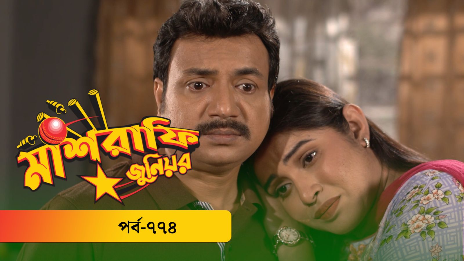 Mashrafe Junior | EP 774