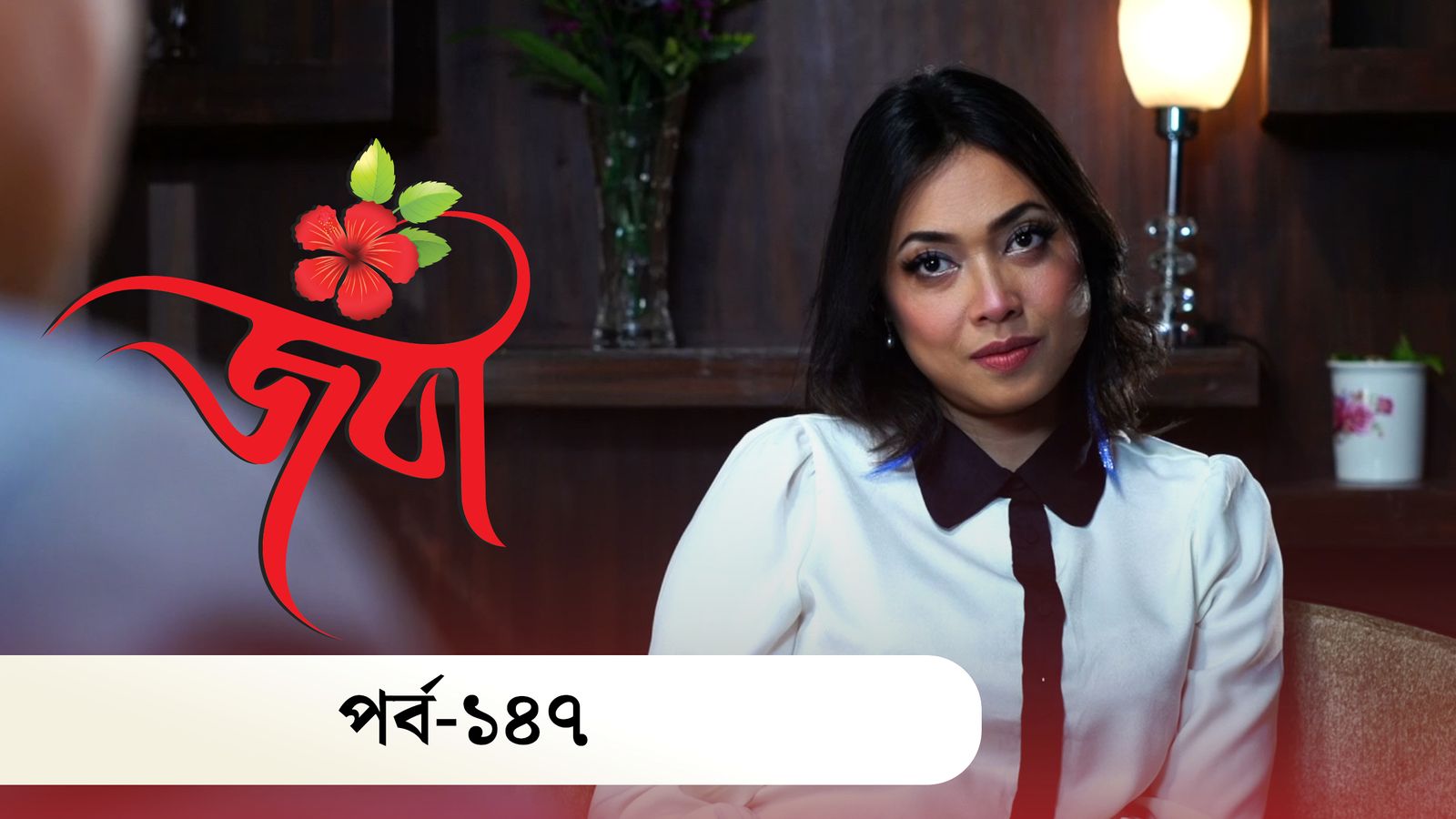 Joba | Episode 147