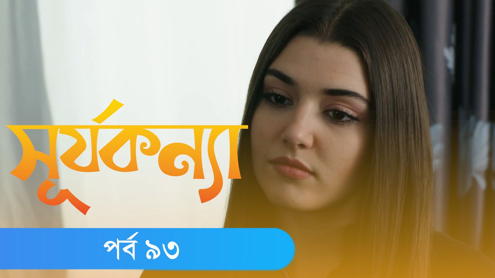 Surjo Konna | Episode 93