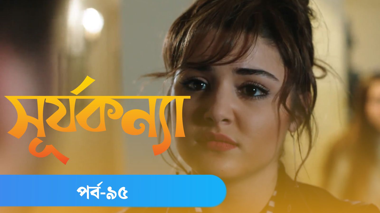 Surjo Konna | Episode 95
