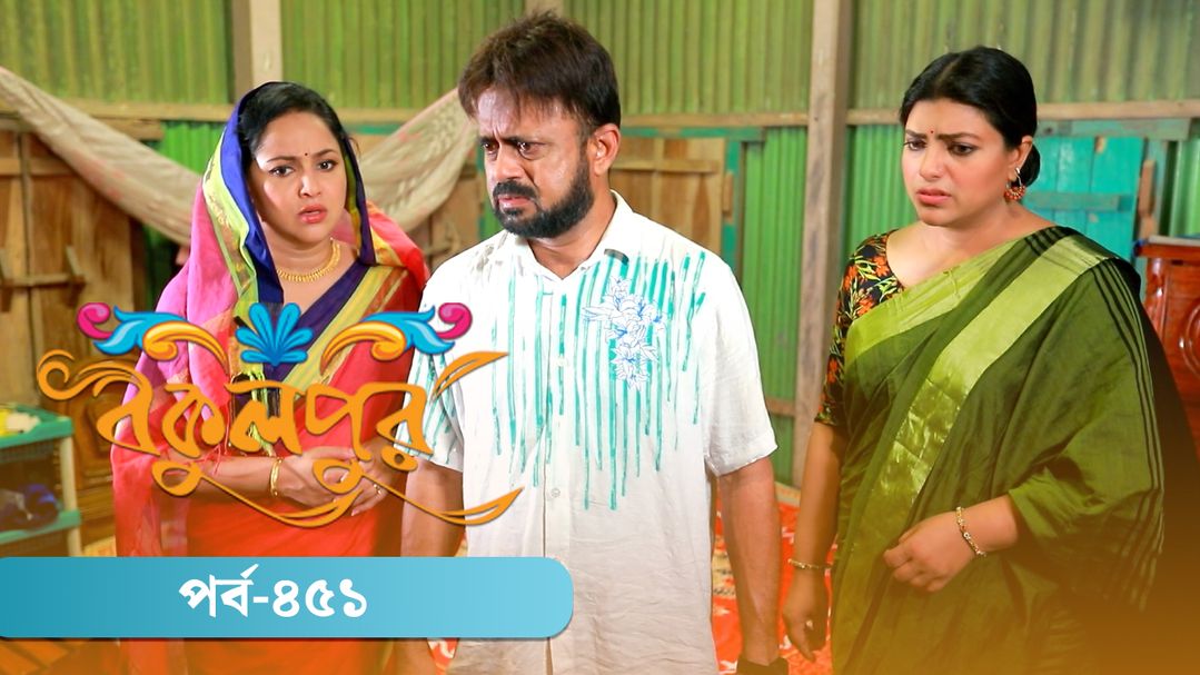 Bokulpur | Season 02 | Episode 451