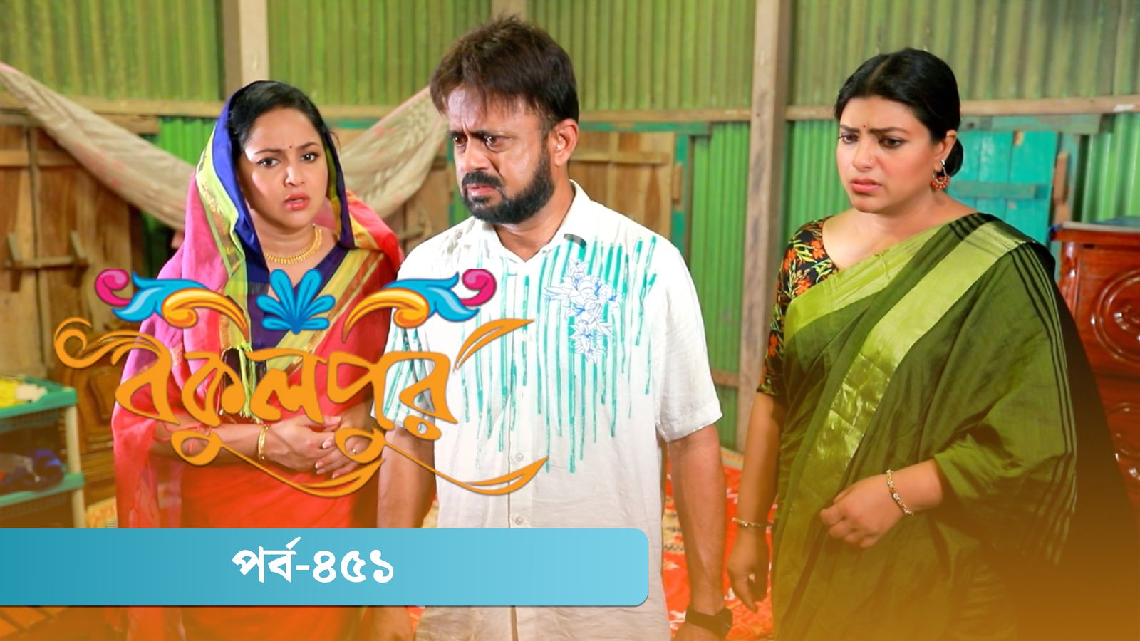 Bokulpur | Season 02 | Episode 451