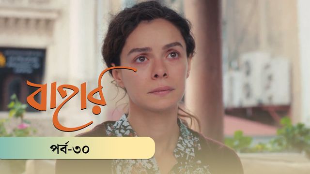 Bahar | Season 03 | Episode 30