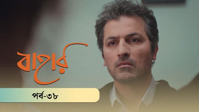 Bahar | Season 03 | Episode 38