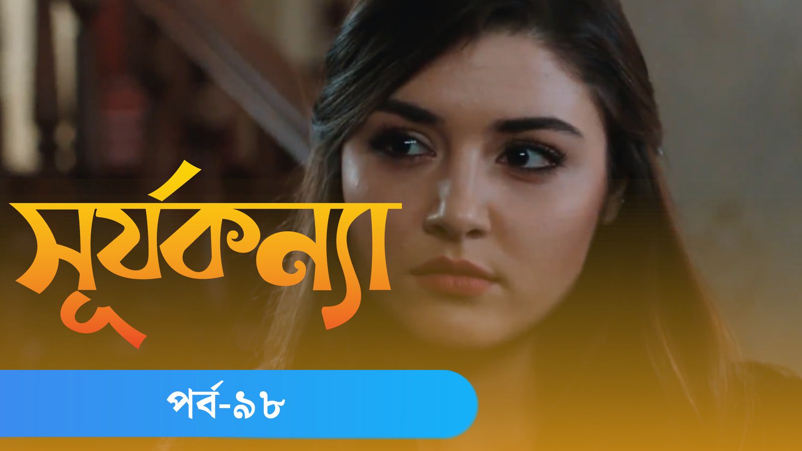 Surjo Konna | Episode 98