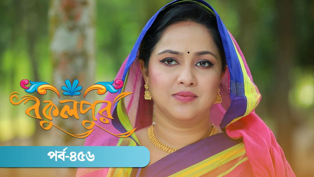 Bokulpur | Season 02 | Episode 456