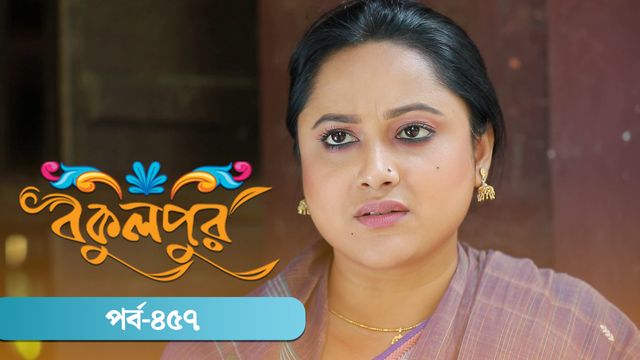 Bokulpur | Season 02 | Episode 457