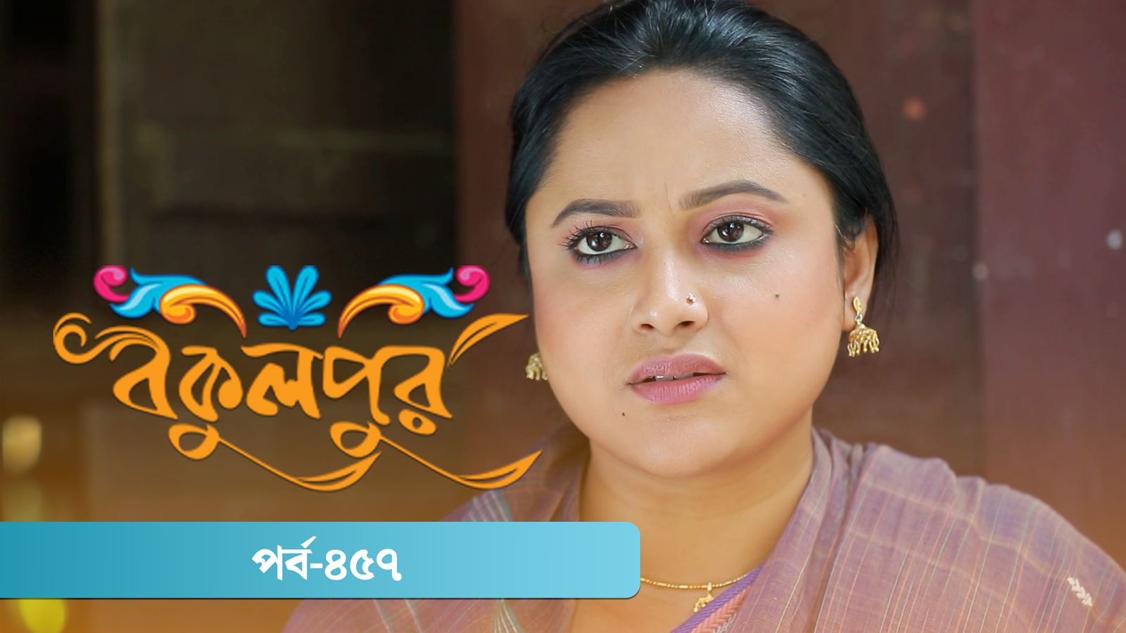 Bokulpur | Season 02 | Episode 457
