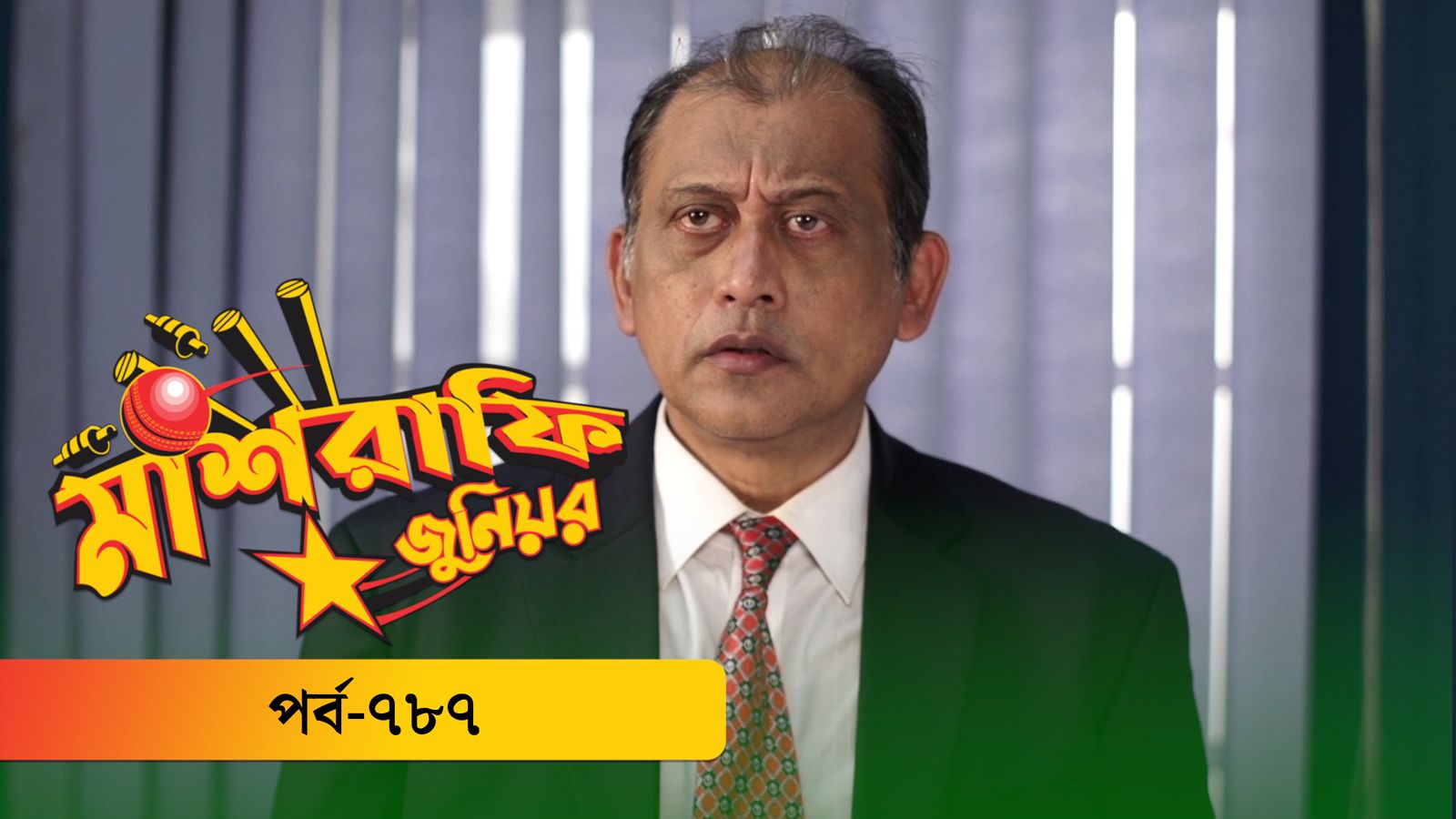 Mashrafe Junior | EP 787