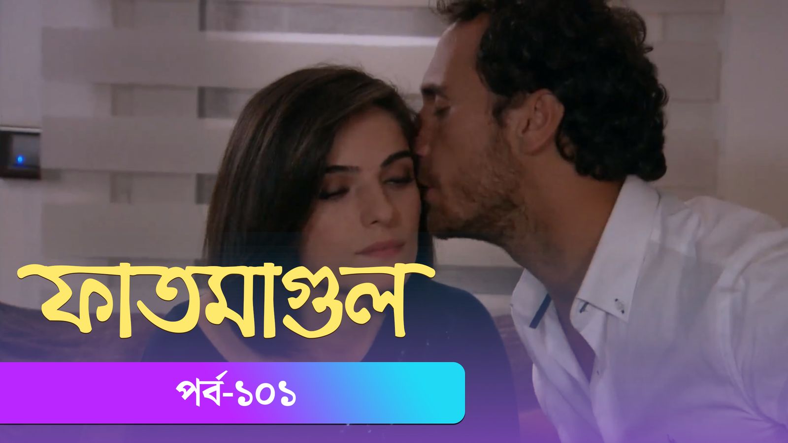 Fatmagul | Episode 101