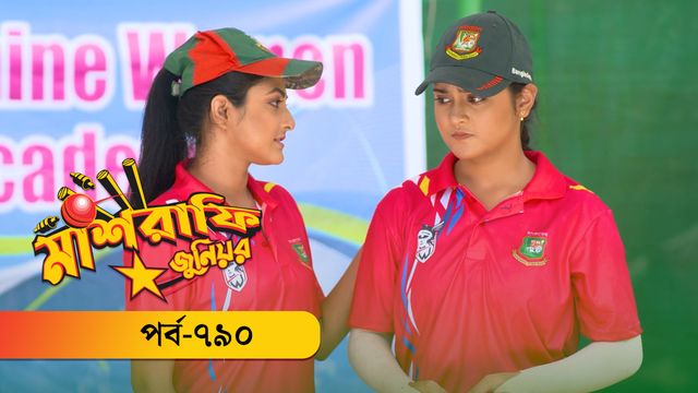 Mashrafe Junior | EP 790