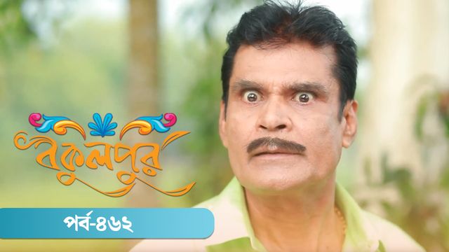 Bokulpur | Season 02 | Episode 462