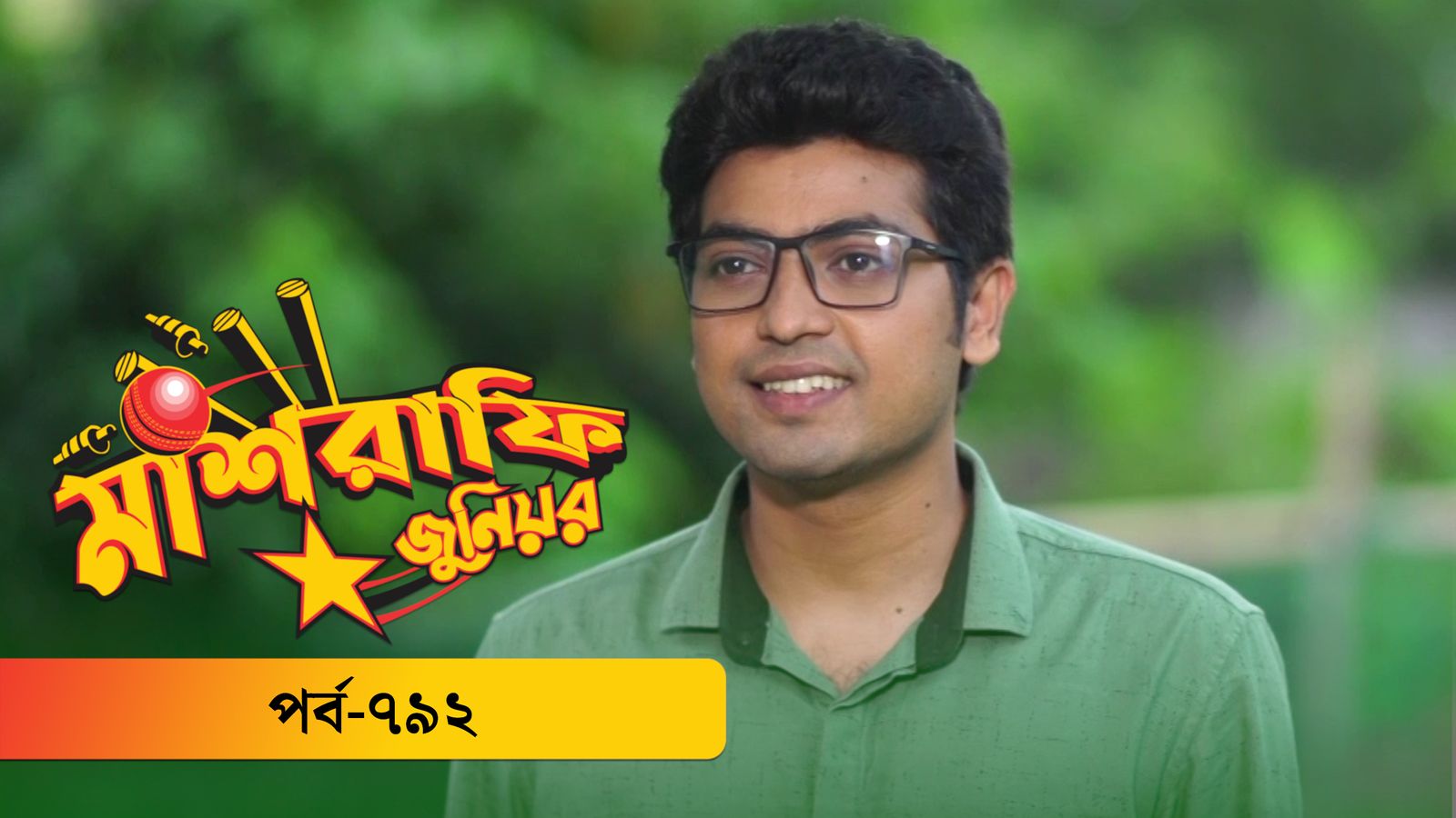 Mashrafe Junior | EP 792