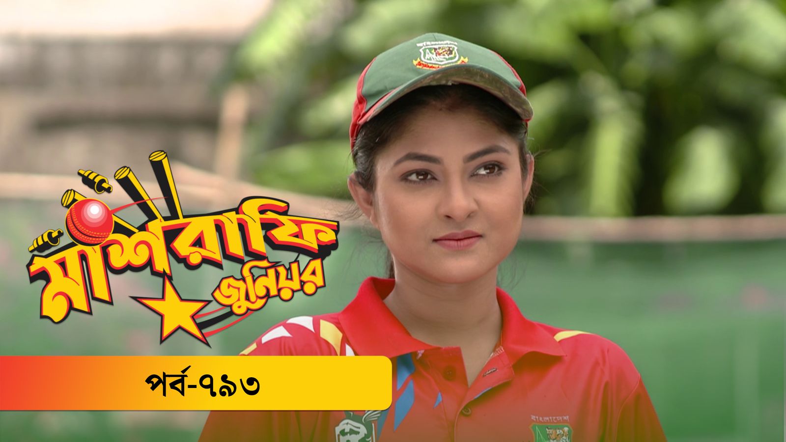Mashrafe Junior | EP 793