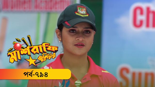 Mashrafe Junior | EP 794