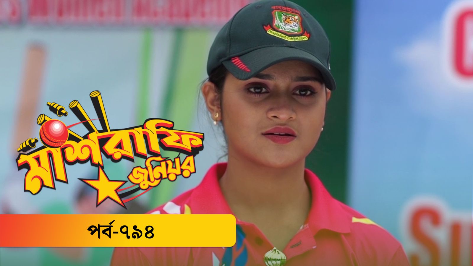 Mashrafe Junior | EP 794