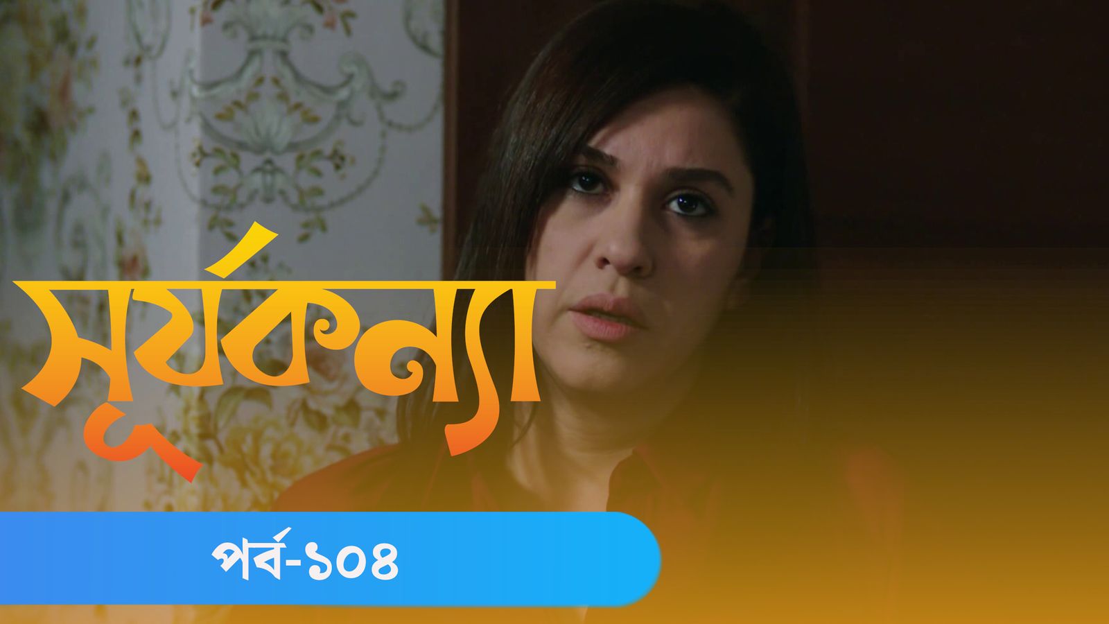 Surjo Konna | Episode 104