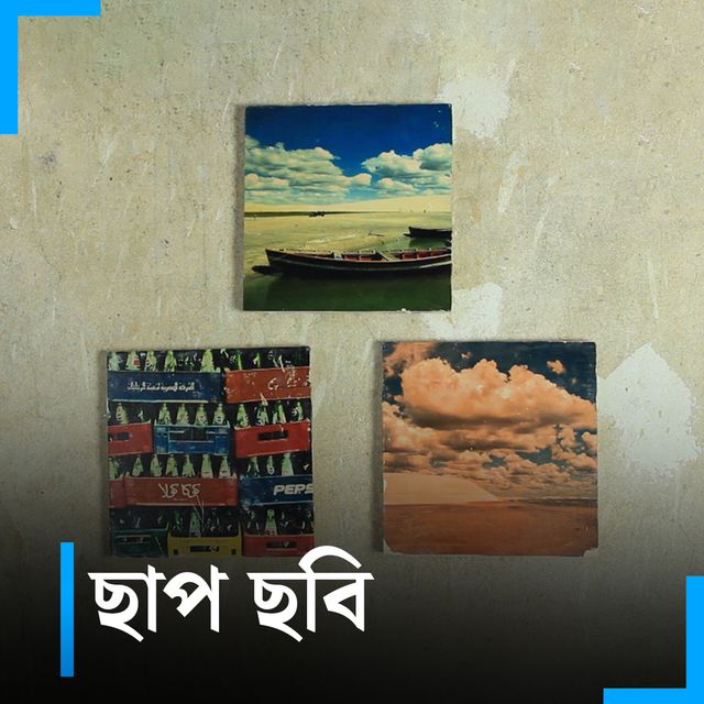 Chap Chobi | DW Documentary - Nij Hate Shikhi