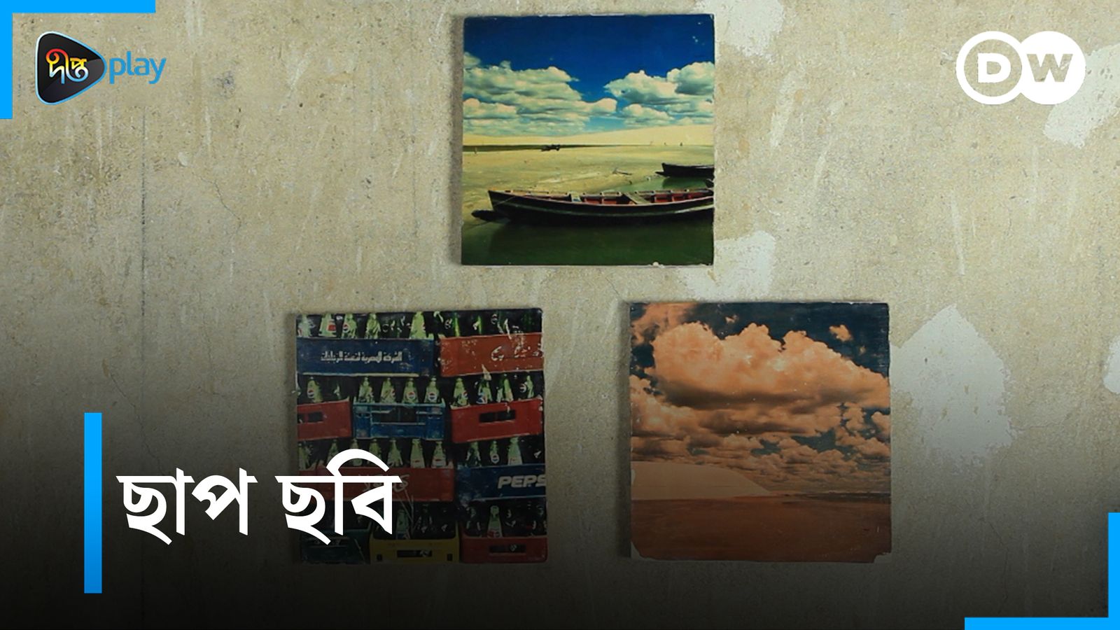 Chap Chobi | DW Documentary - Nij Hate Shikhi