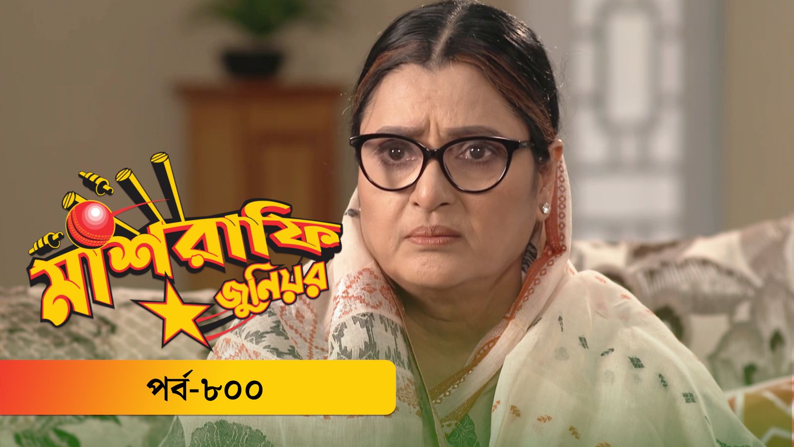 Mashrafe Junior | EP 800