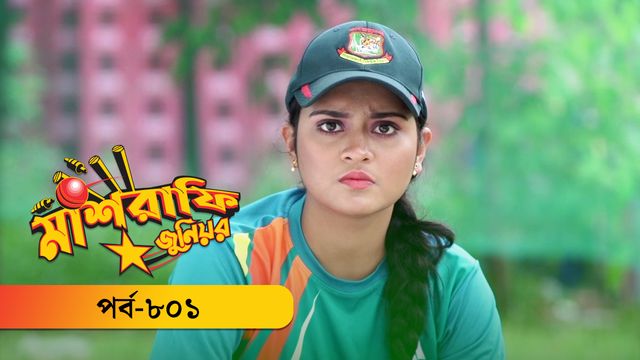 Mashrafe Junior | EP 801