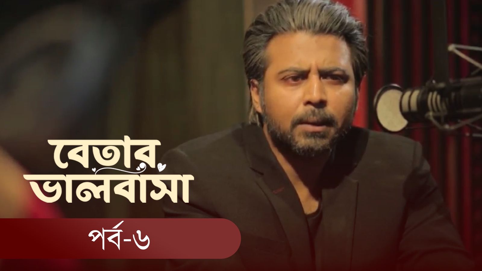 Betar Valobasha | Episode 06