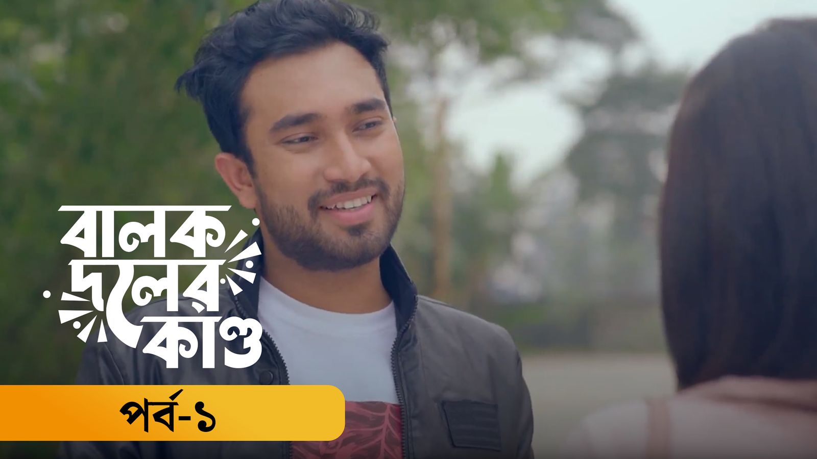 Balok doler kando | Episode 01