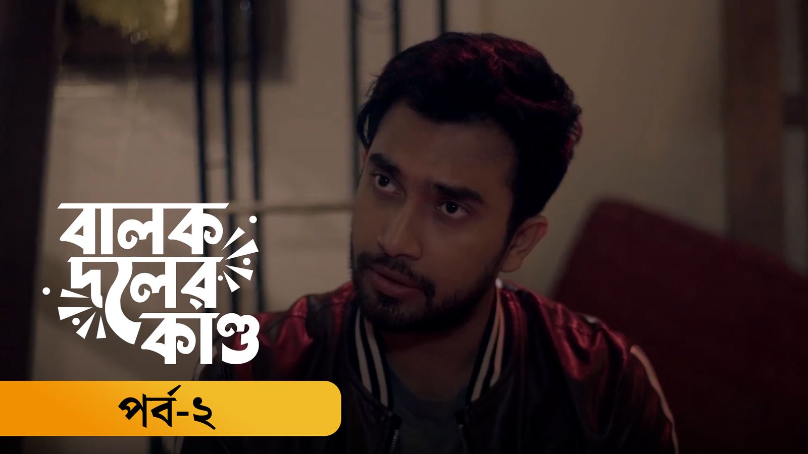 Balok doler kando | Episode 02