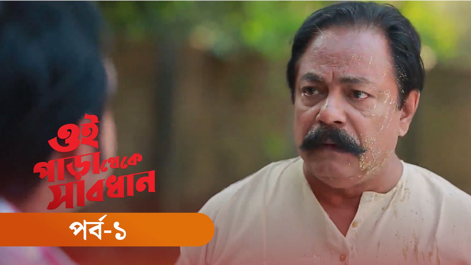 Oi Para Thake Shabdhan | Episode 01